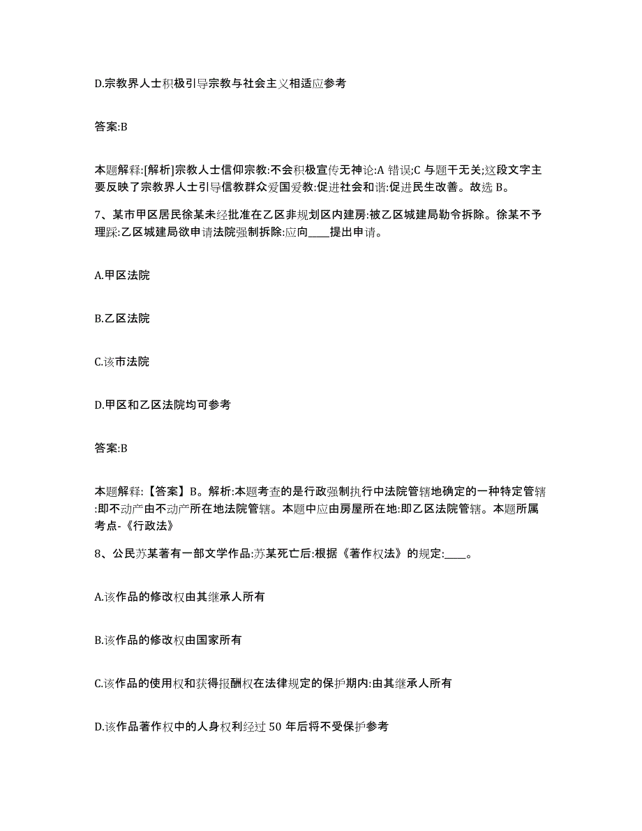 备考2024陕西省咸阳市杨凌区政府雇员招考聘用高分通关题库A4可打印版_第4页