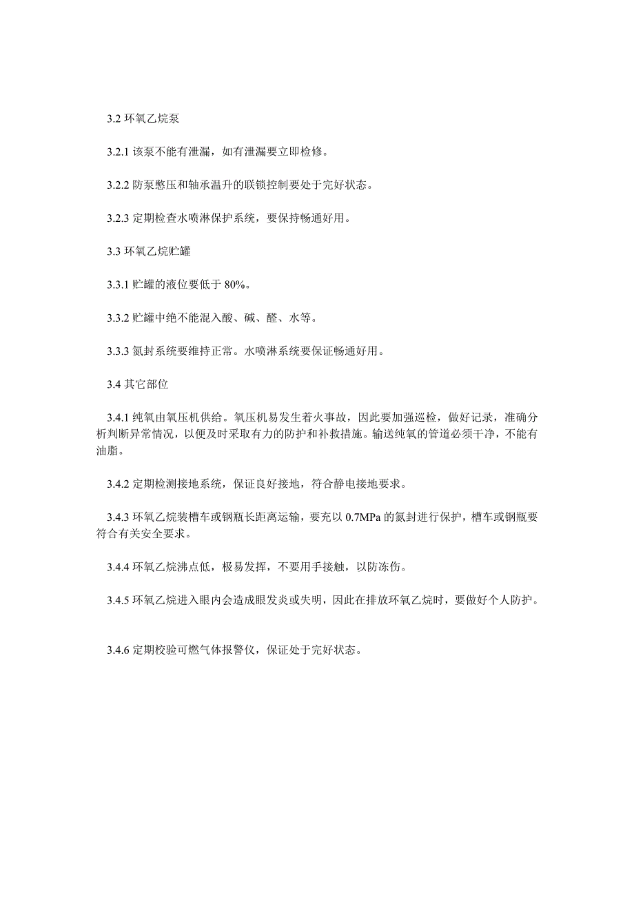 环氧乙烷──乙二醇安全生产要点_第2页