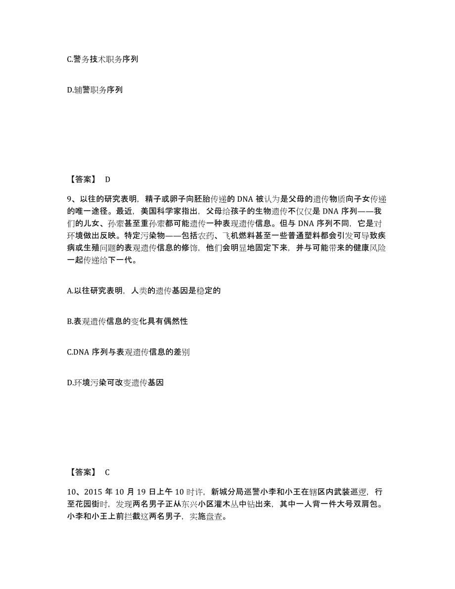 备考2024江西省上饶市玉山县公安警务辅助人员招聘题库练习试卷A卷附答案_第5页