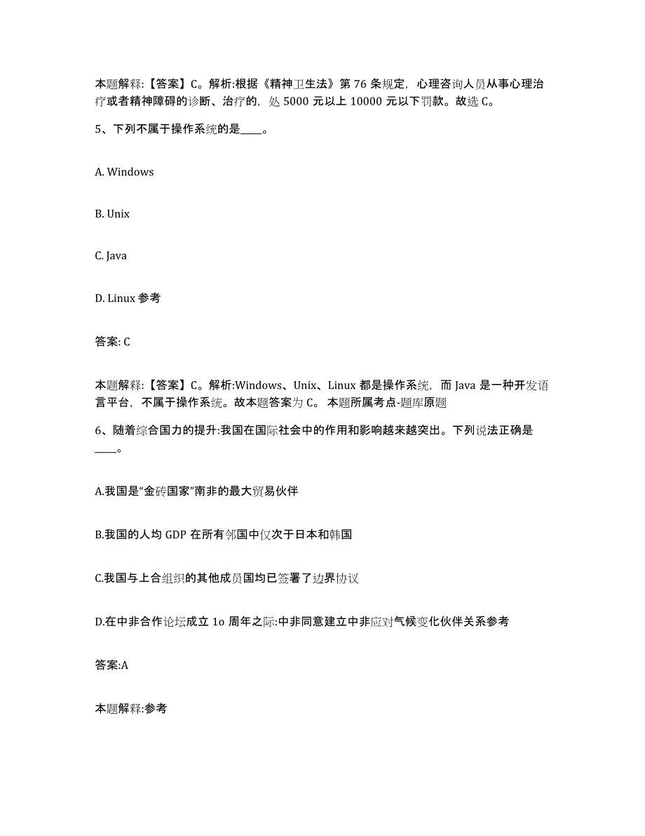 备考2024陕西省榆林市神木县政府雇员招考聘用考前冲刺模拟试卷A卷含答案_第3页