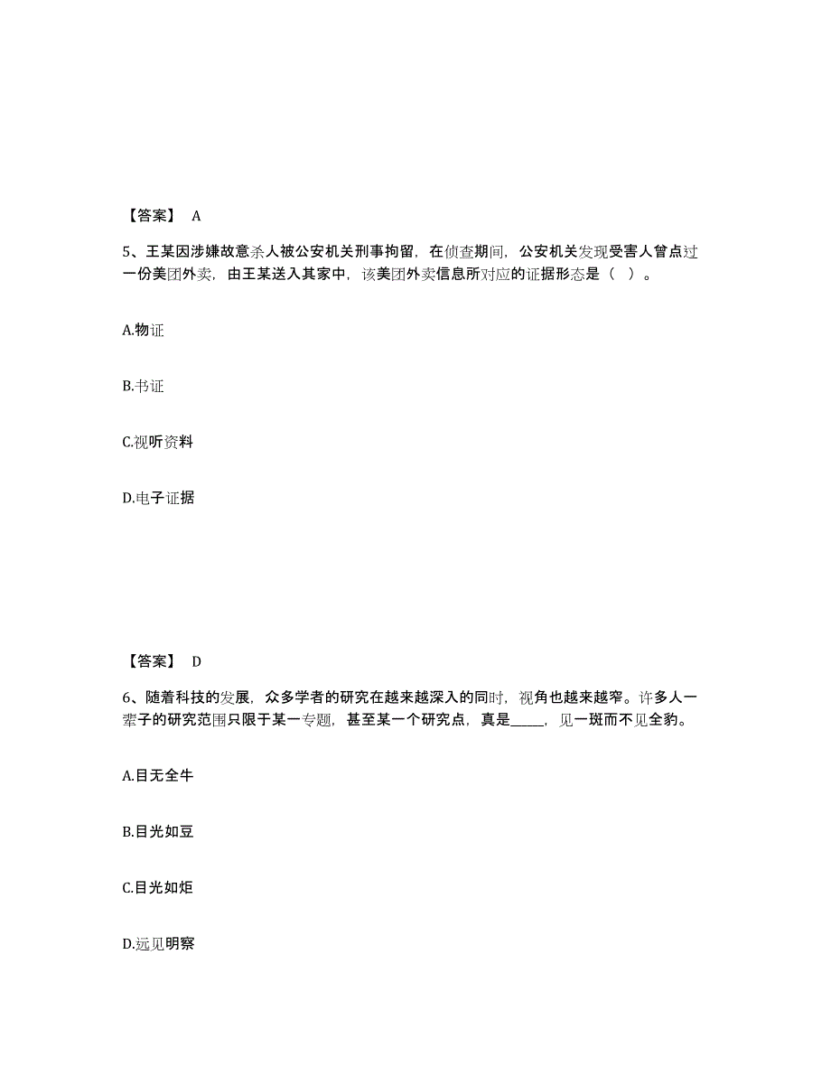 备考2024江苏省徐州市沛县公安警务辅助人员招聘全真模拟考试试卷B卷含答案_第3页