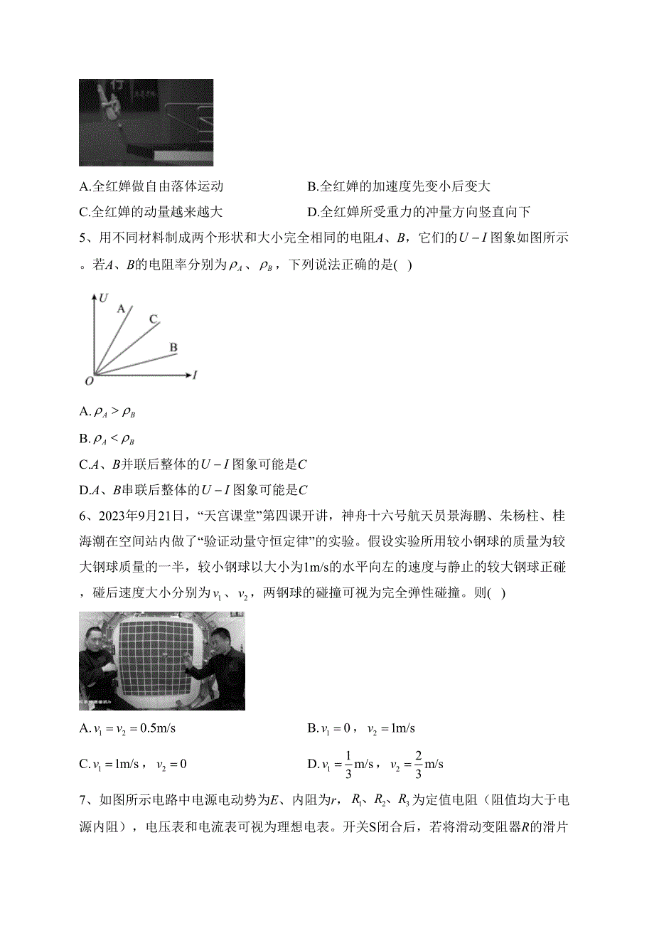 四川省达州市万源中学2023-2024学年高二上学期期中物理试卷(含答案)_第2页