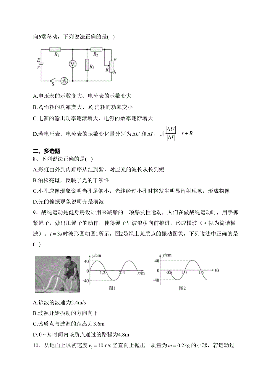 四川省达州市万源中学2023-2024学年高二上学期期中物理试卷(含答案)_第3页