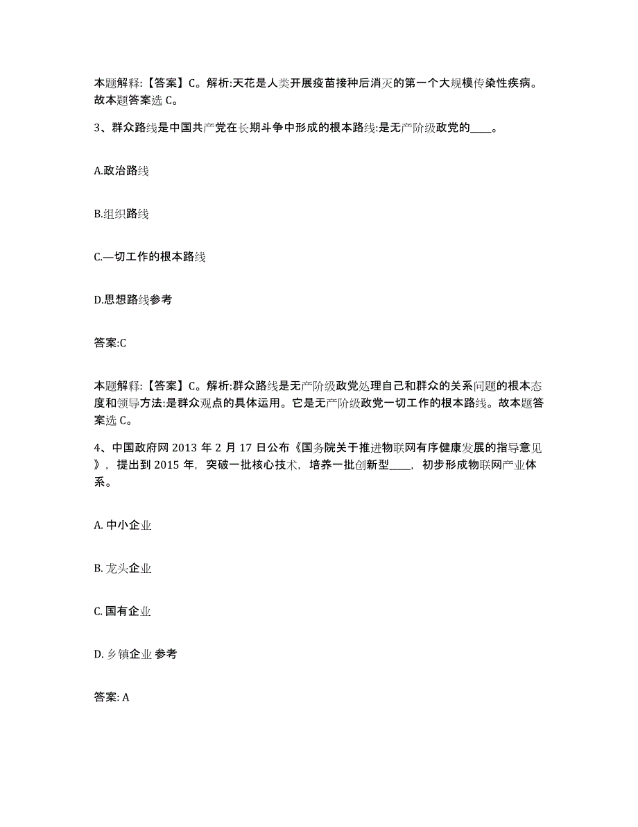 备考2024陕西省渭南市韩城市政府雇员招考聘用典型题汇编及答案_第2页