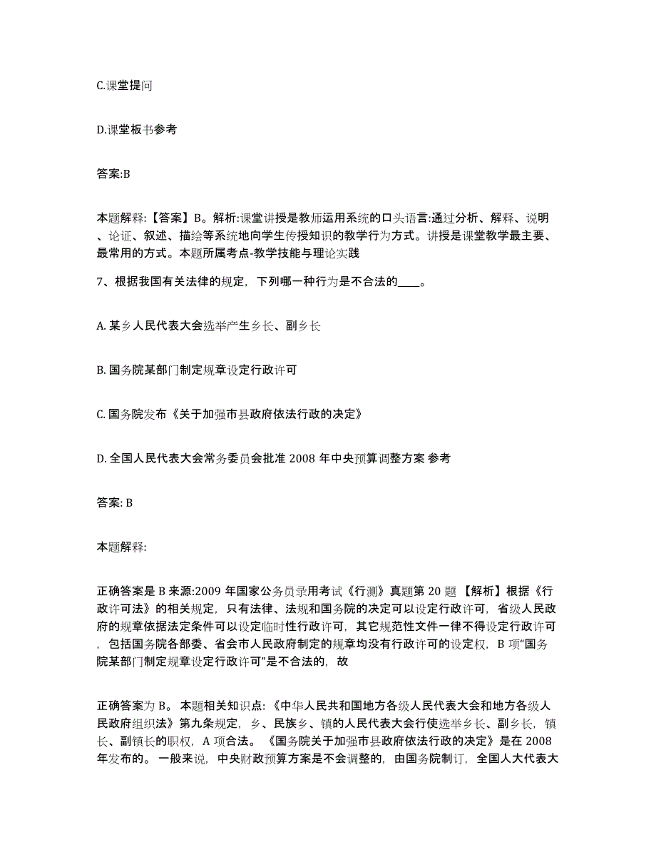 备考2024陕西省渭南市韩城市政府雇员招考聘用典型题汇编及答案_第4页