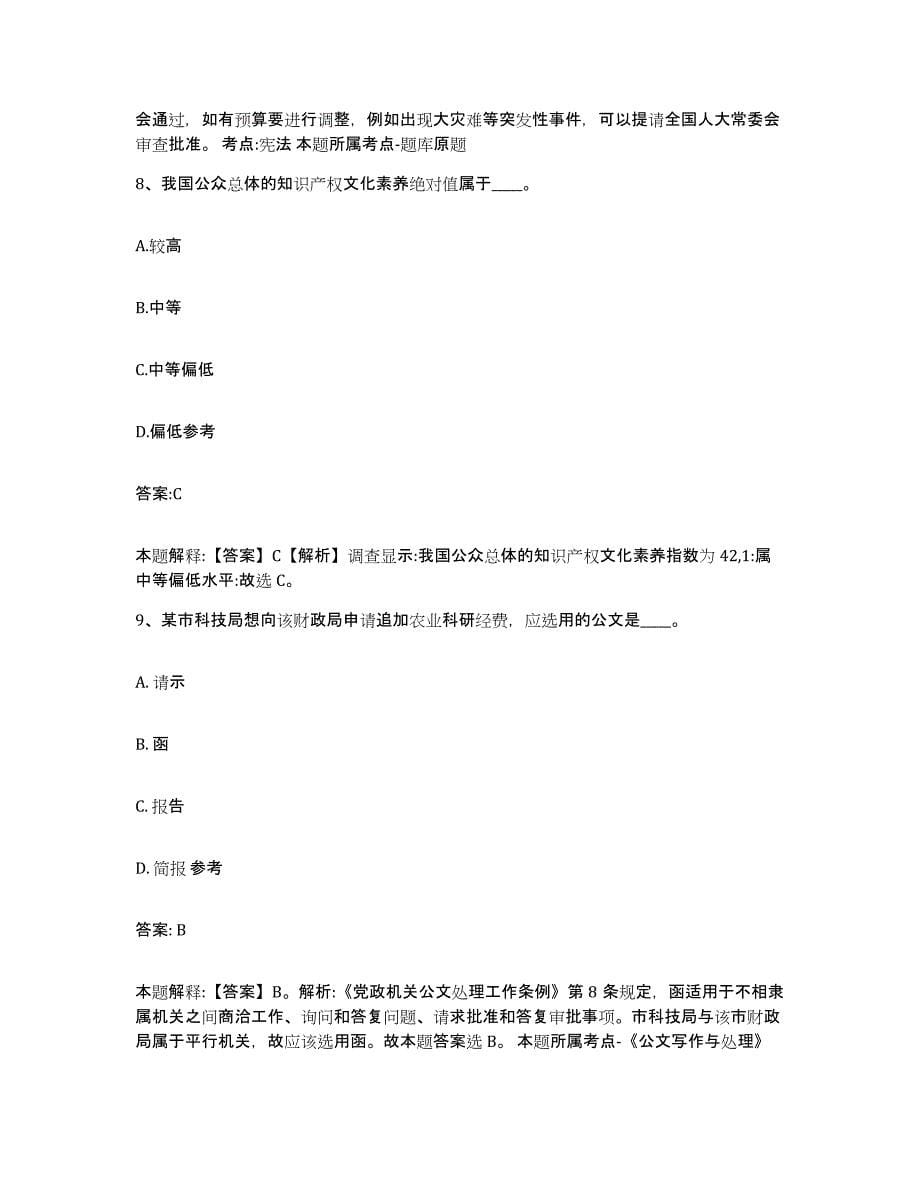 备考2024陕西省渭南市韩城市政府雇员招考聘用典型题汇编及答案_第5页