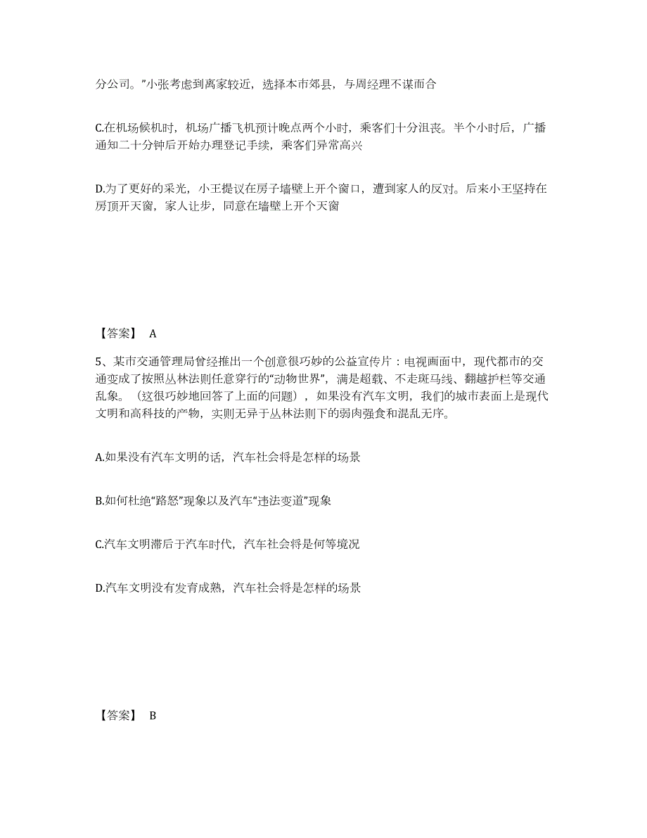 备考2024天津市塘沽区公安警务辅助人员招聘考前冲刺模拟试卷B卷含答案_第3页