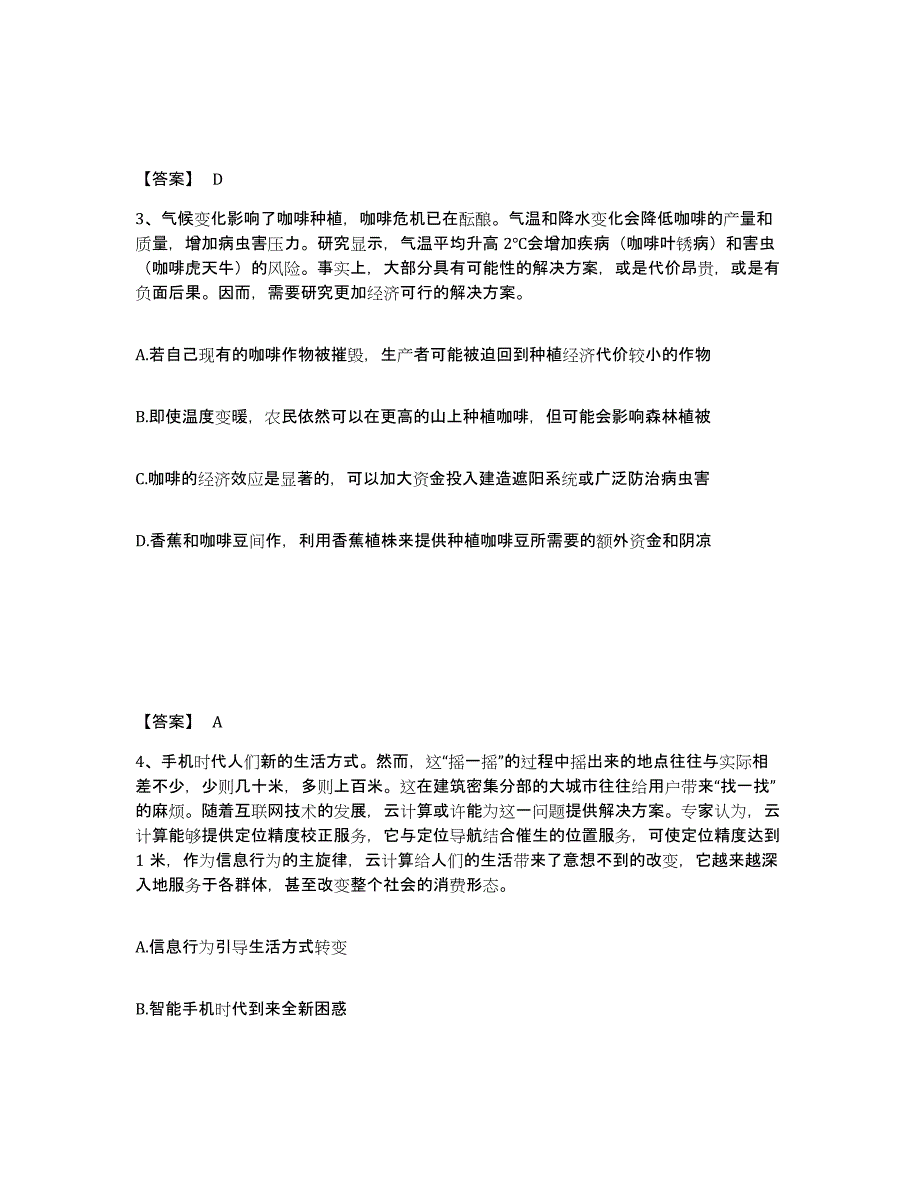 备考2024江苏省苏州市吴中区公安警务辅助人员招聘提升训练试卷B卷附答案_第2页