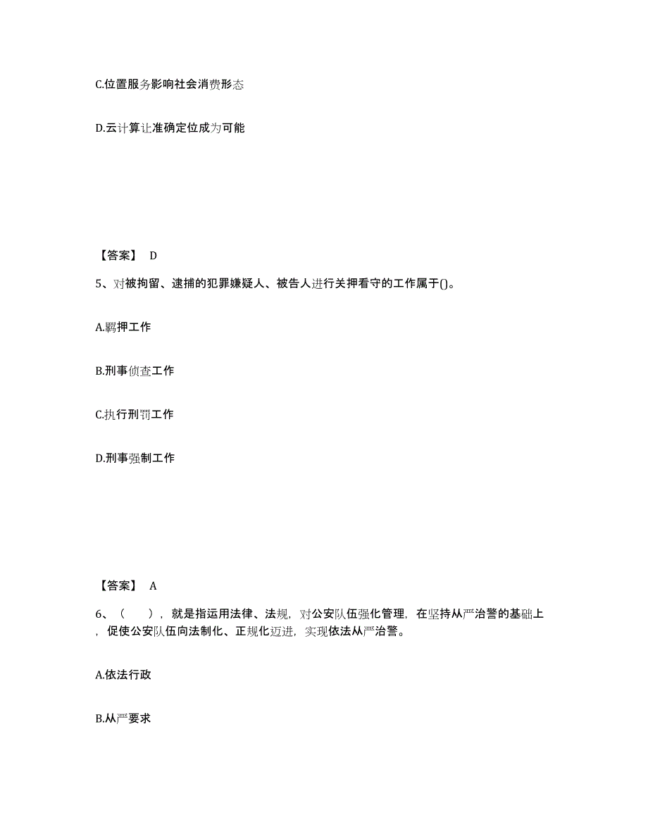 备考2024江苏省苏州市吴中区公安警务辅助人员招聘提升训练试卷B卷附答案_第3页