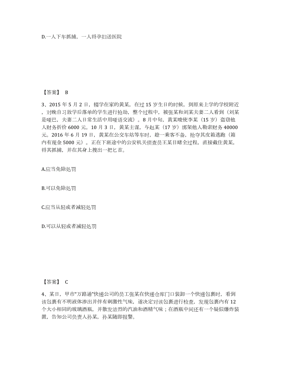 备考2024宁夏回族自治区固原市隆德县公安警务辅助人员招聘能力提升试卷A卷附答案_第2页