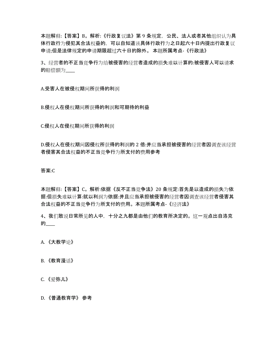 备考2023黑龙江省哈尔滨市依兰县政府雇员招考聘用能力提升试卷A卷附答案_第2页