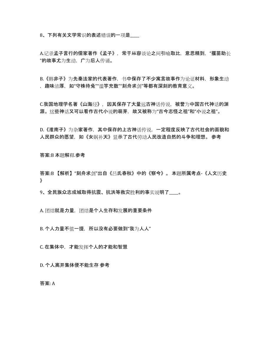 备考2023黑龙江省哈尔滨市依兰县政府雇员招考聘用能力提升试卷A卷附答案_第5页