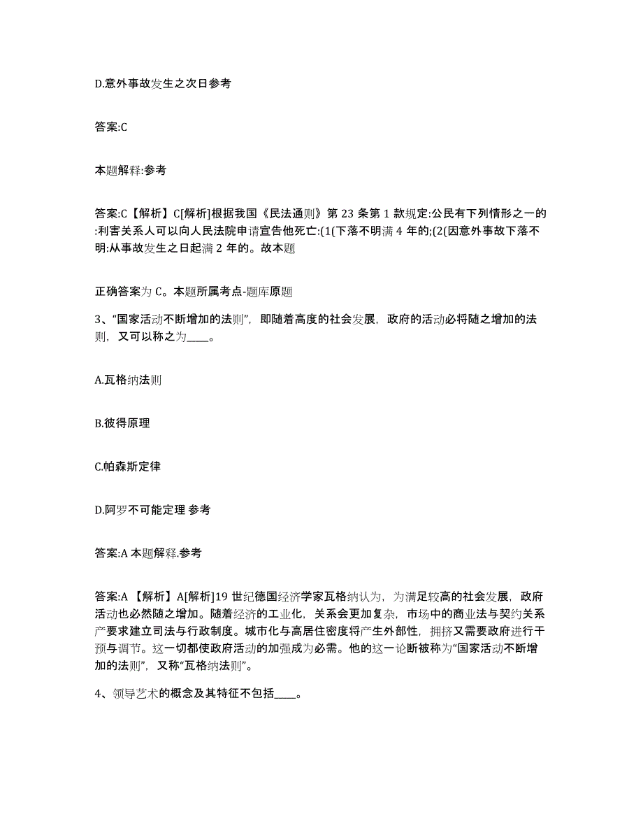 备考2024陕西省宝鸡市千阳县政府雇员招考聘用题库检测试卷A卷附答案_第2页