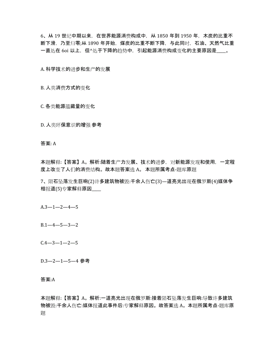 备考2024陕西省宝鸡市千阳县政府雇员招考聘用题库检测试卷A卷附答案_第4页