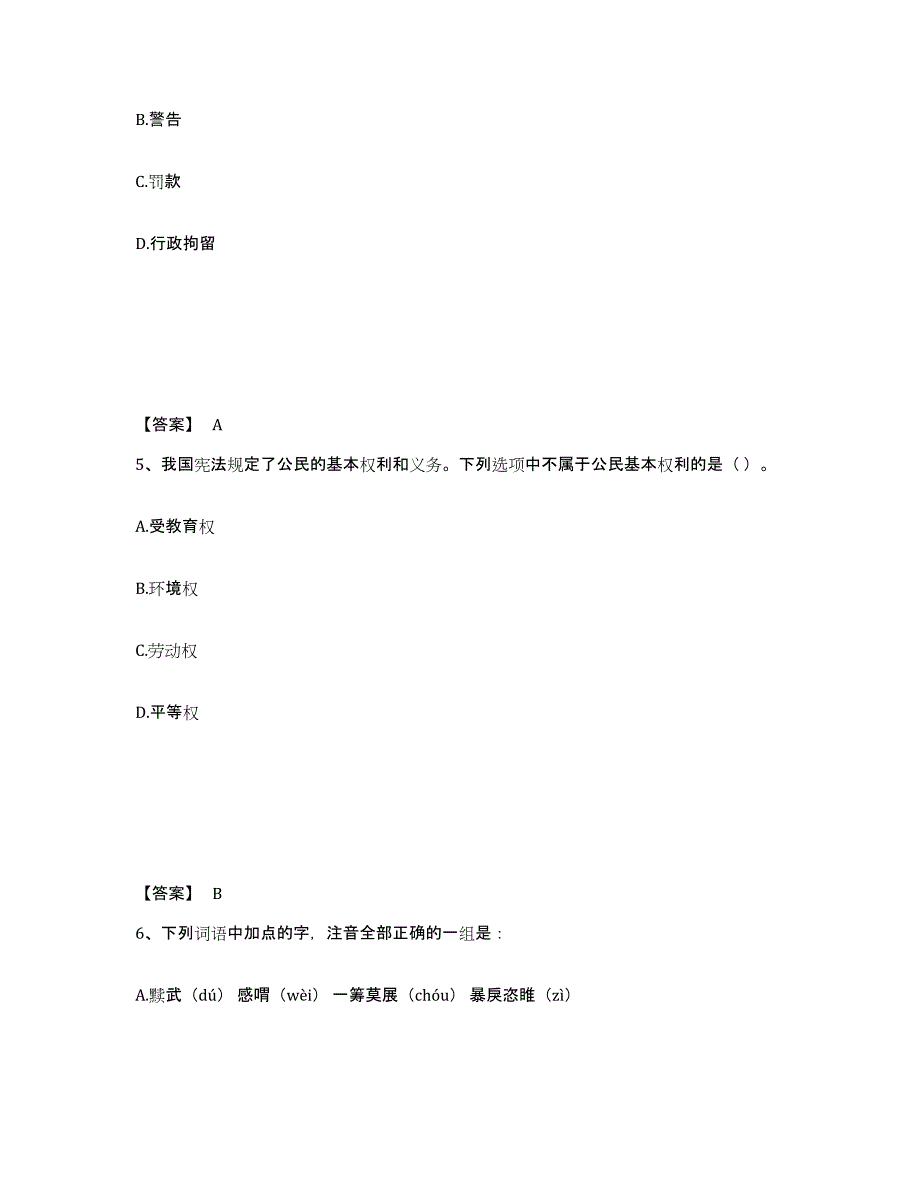 备考2024江苏省南通市启东市公安警务辅助人员招聘考前冲刺试卷B卷含答案_第3页