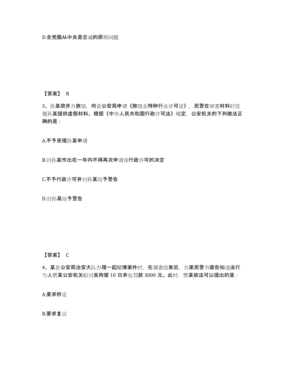 备考2024江西省上饶市万年县公安警务辅助人员招聘押题练习试卷B卷附答案_第2页