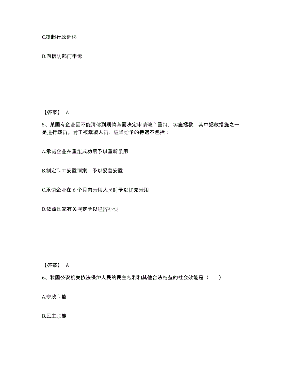 备考2024江西省上饶市万年县公安警务辅助人员招聘押题练习试卷B卷附答案_第3页