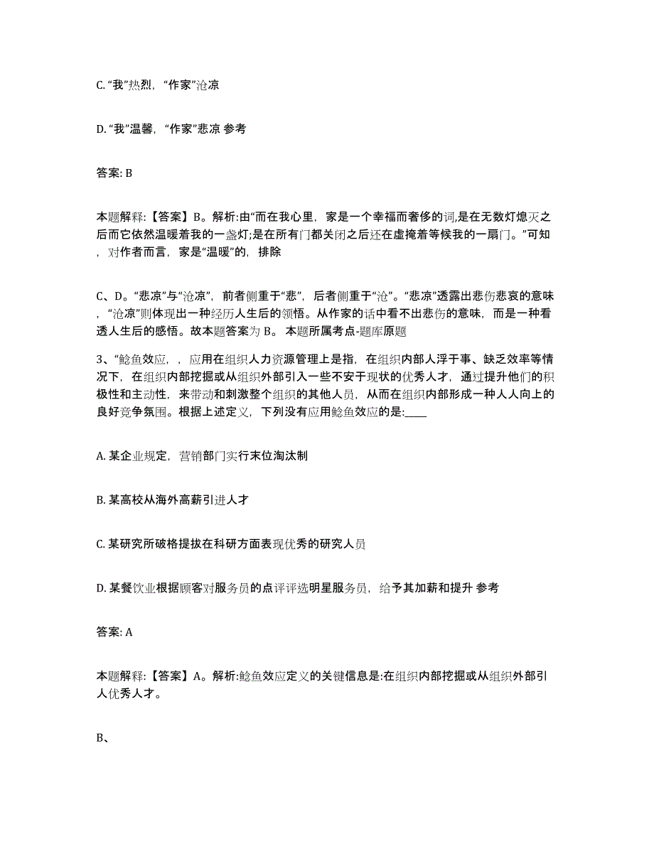 备考2024贵州省黔西南布依族苗族自治州贞丰县政府雇员招考聘用押题练习试卷B卷附答案_第2页