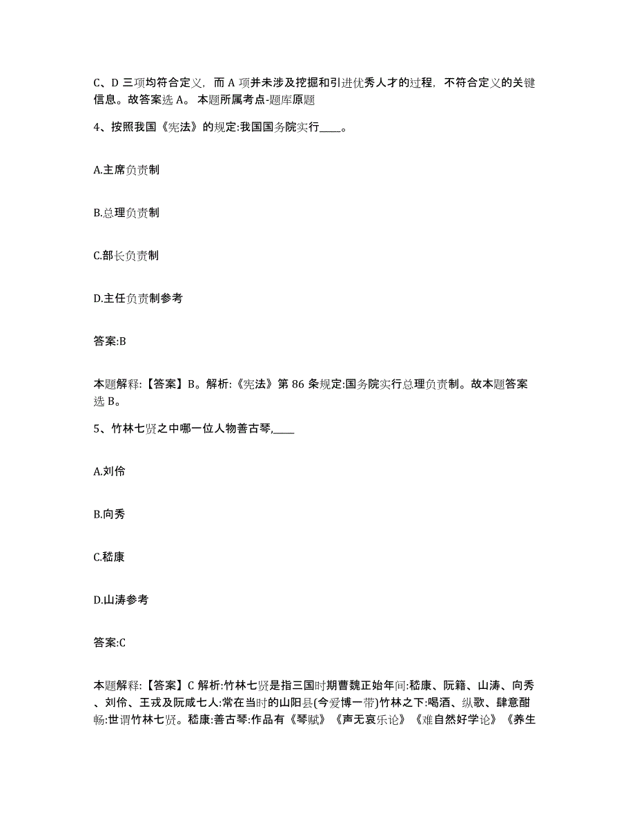 备考2024贵州省黔西南布依族苗族自治州贞丰县政府雇员招考聘用押题练习试卷B卷附答案_第3页