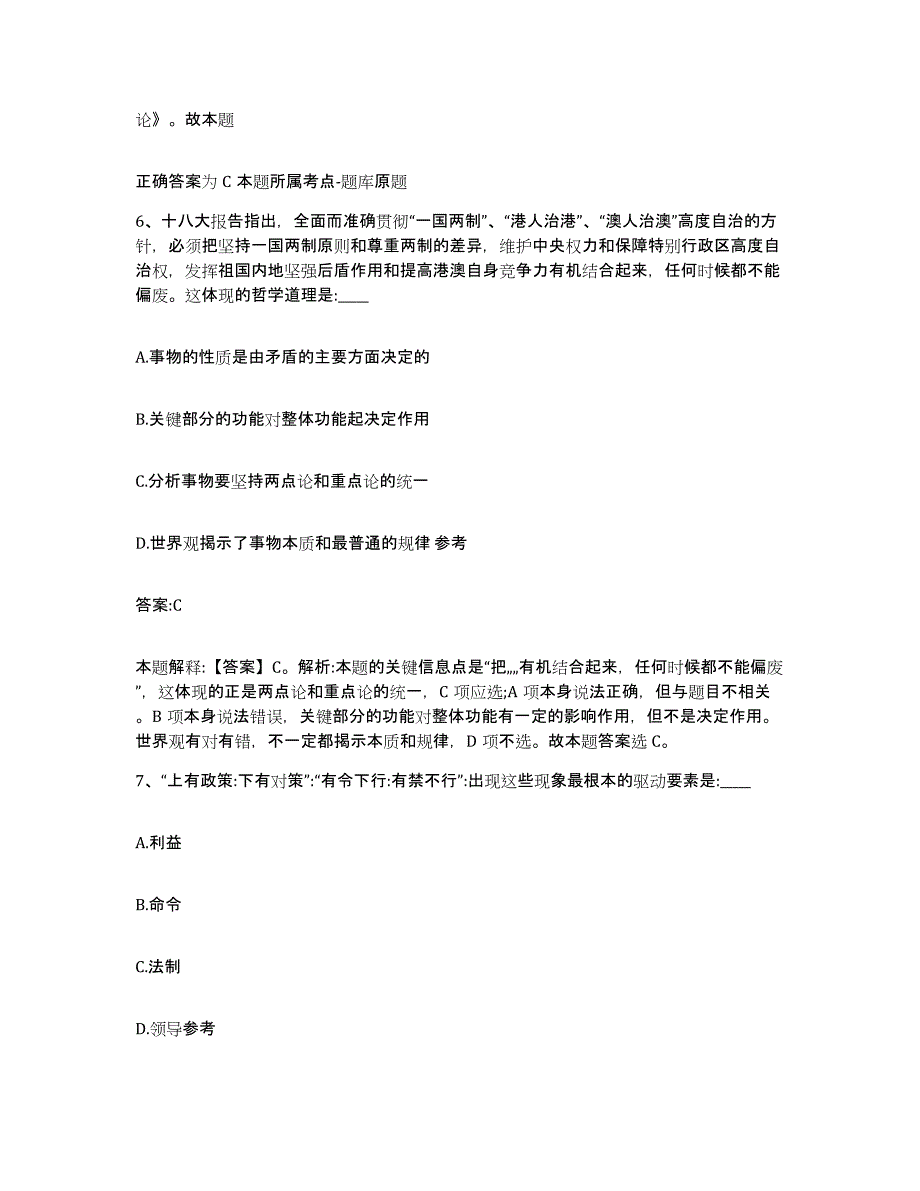 备考2024贵州省黔西南布依族苗族自治州贞丰县政府雇员招考聘用押题练习试卷B卷附答案_第4页