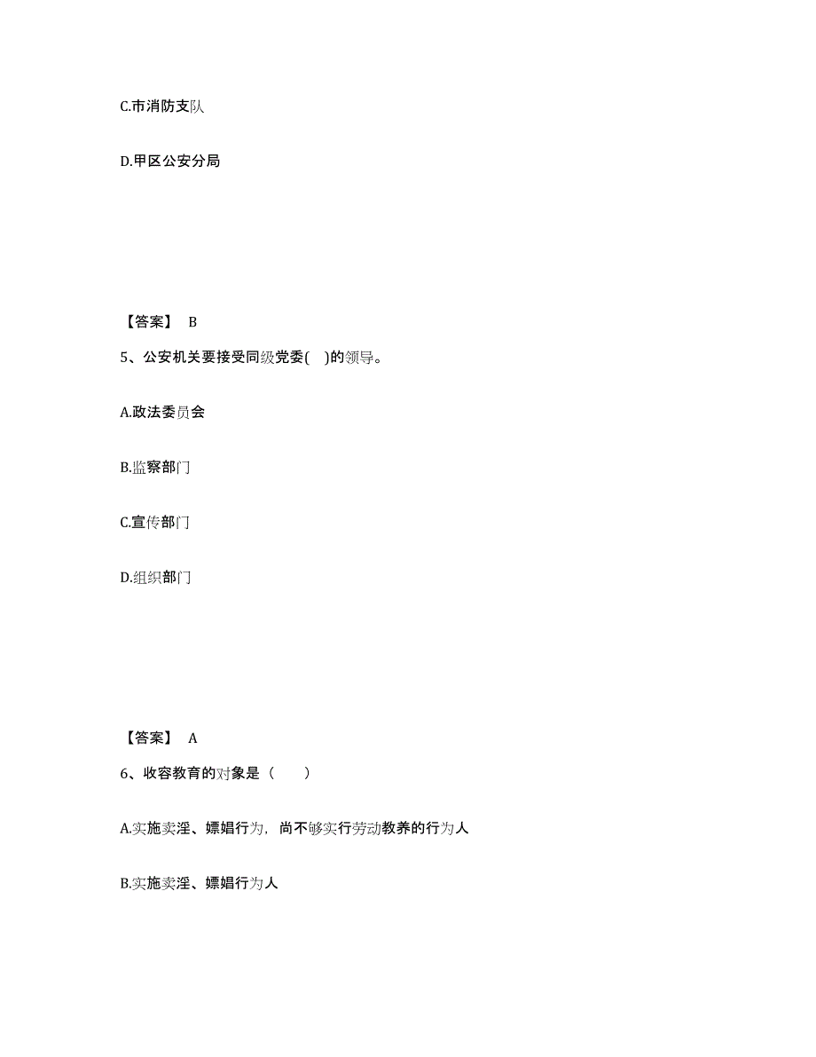 备考2024江苏省徐州市沛县公安警务辅助人员招聘模拟考试试卷A卷含答案_第3页