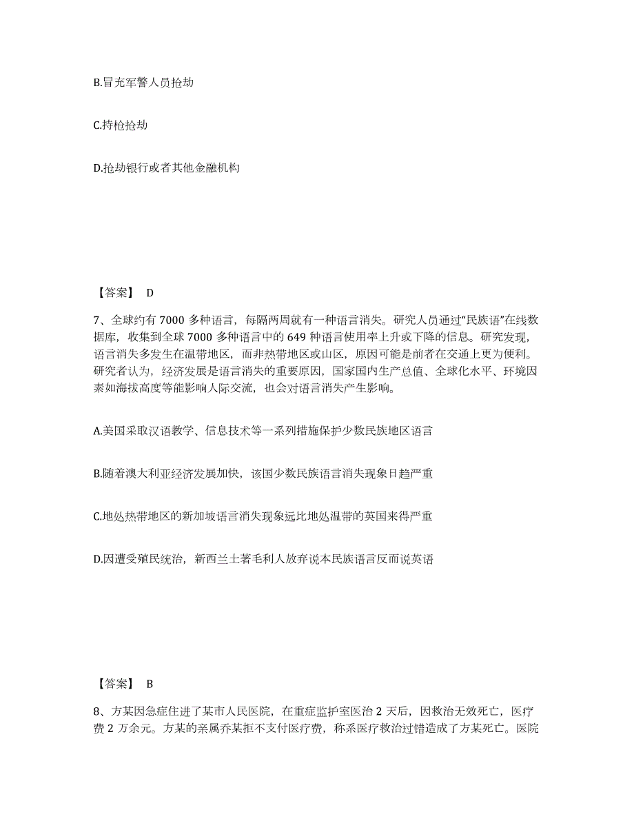 备考2024山西省晋中市榆社县公安警务辅助人员招聘典型题汇编及答案_第4页