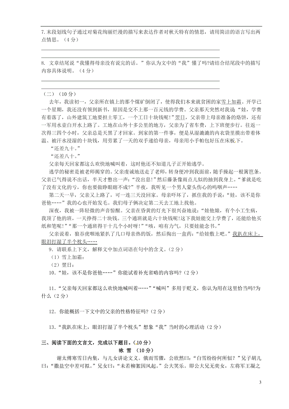 2023年第一学期七年级语文试卷期考试_第3页