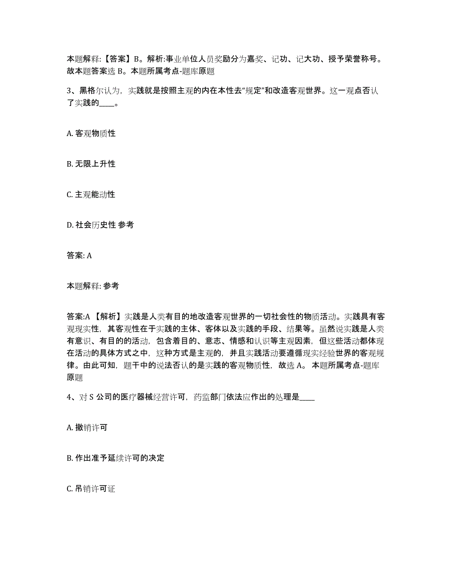 备考2024陕西省商洛市商州区政府雇员招考聘用真题练习试卷A卷附答案_第2页