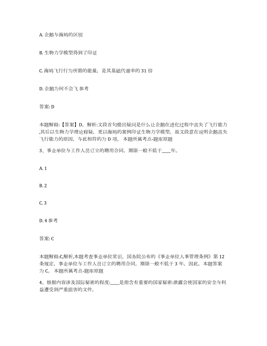 备考2024辽宁省鞍山市海城市政府雇员招考聘用能力提升试卷B卷附答案_第2页