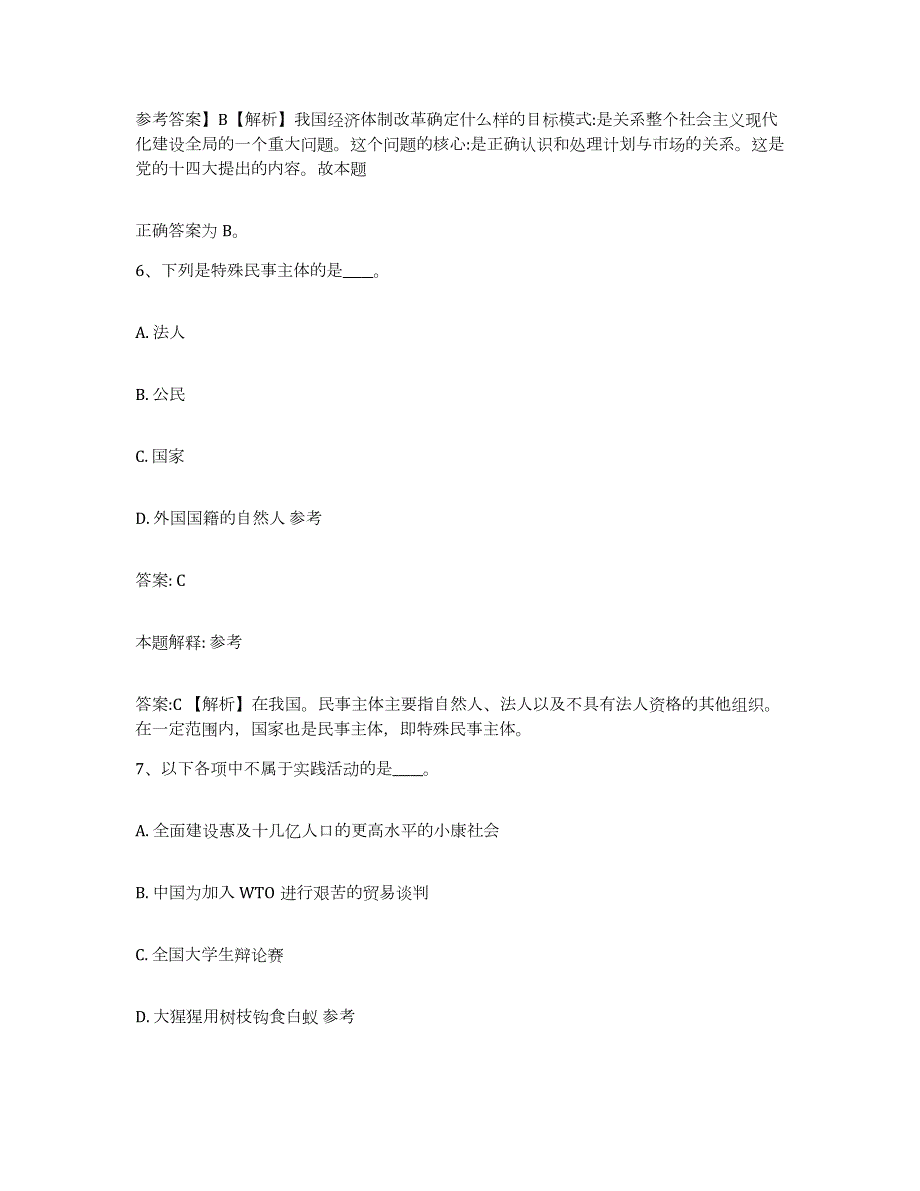 备考2024辽宁省鞍山市海城市政府雇员招考聘用能力提升试卷B卷附答案_第4页