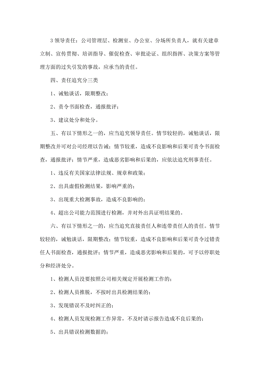 建筑工程质量检测公司工作责任追究制度_第2页