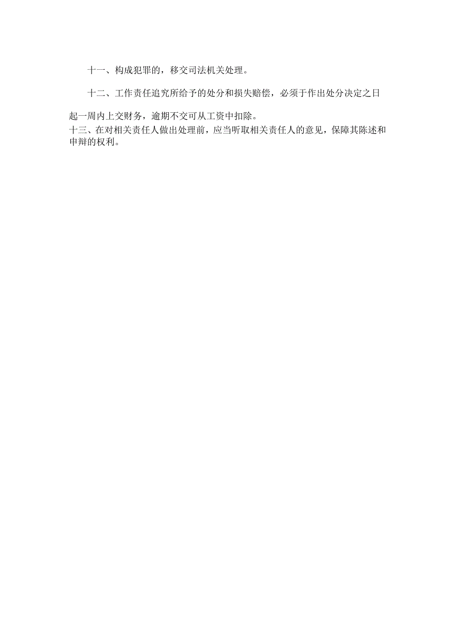 建筑工程质量检测公司工作责任追究制度_第4页