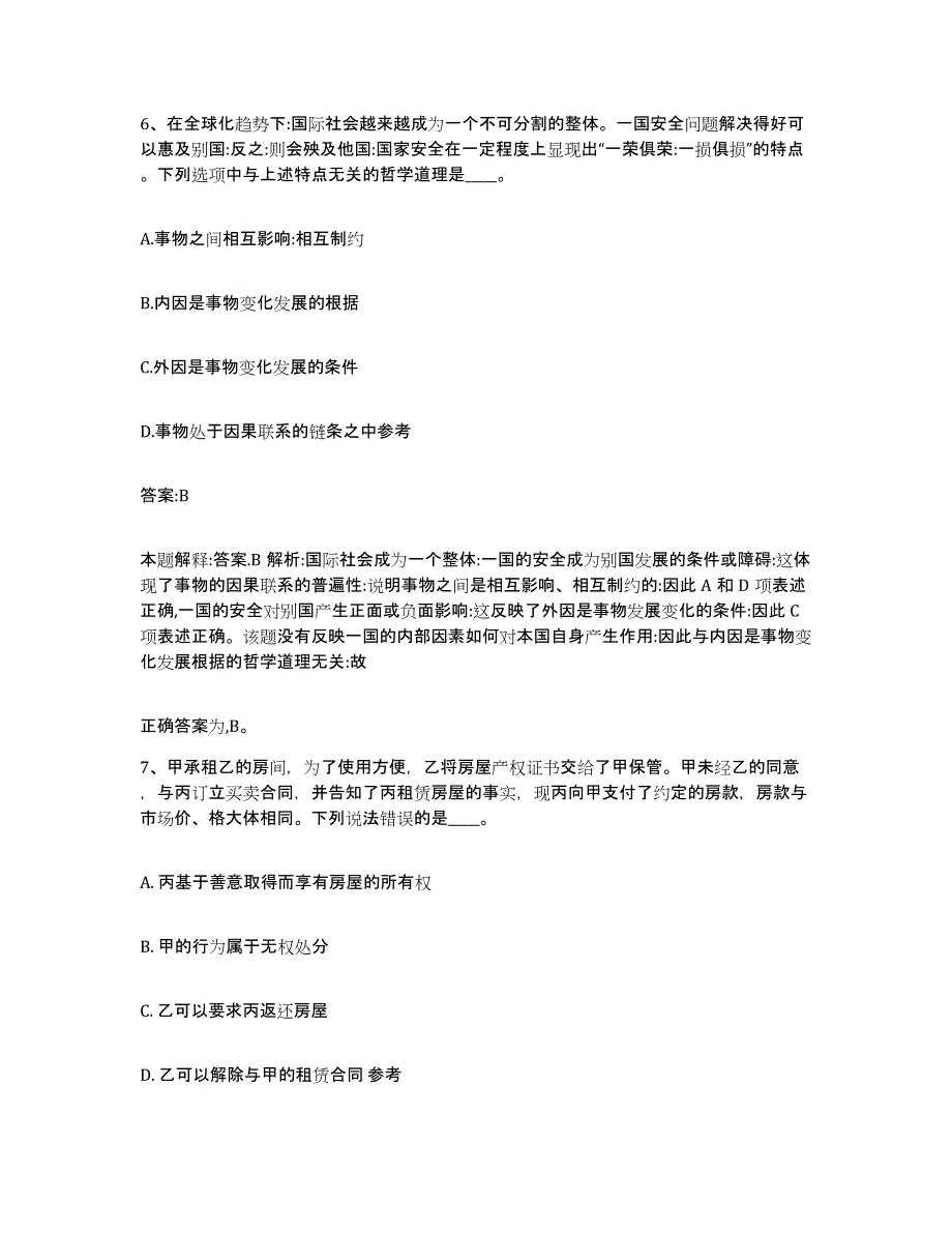 备考2024陕西省咸阳市武功县政府雇员招考聘用通关题库(附答案)_第4页