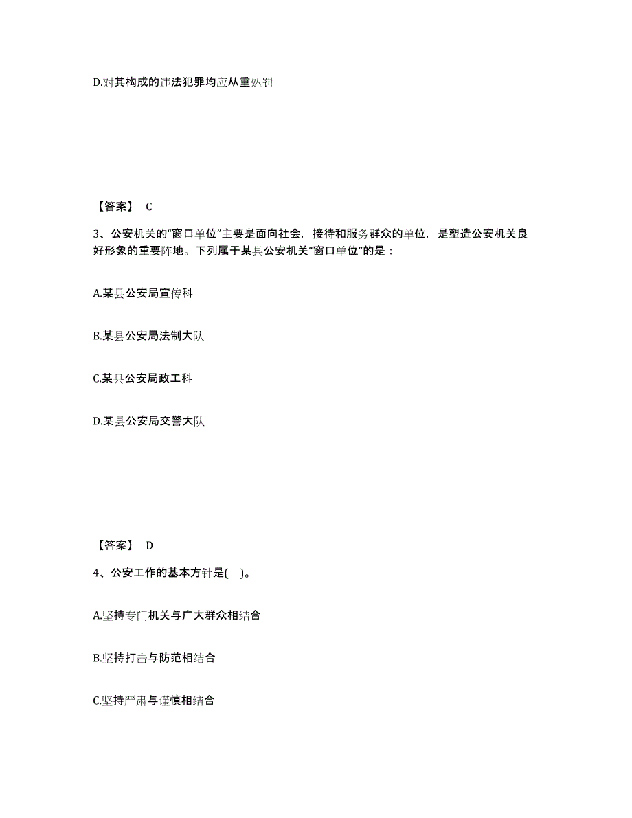 备考2024江苏省常州市公安警务辅助人员招聘题库检测试卷A卷附答案_第2页