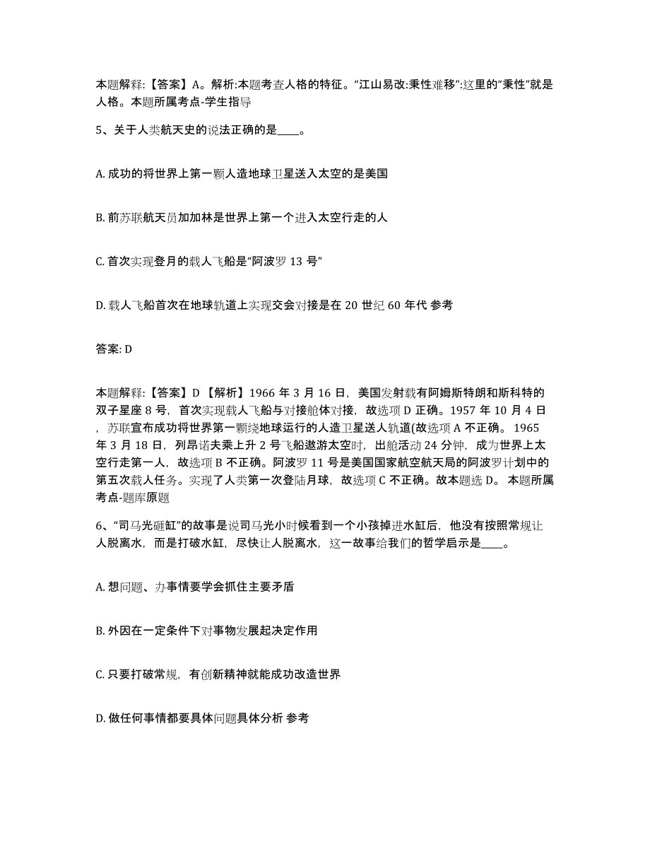 备考2024重庆市南川区政府雇员招考聘用综合检测试卷A卷含答案_第3页