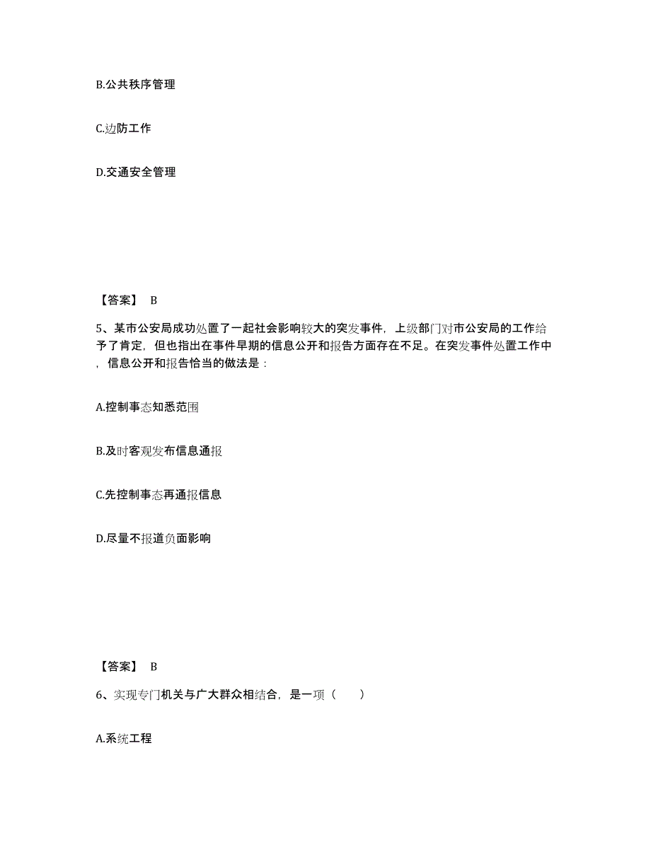 备考2024山西省运城市垣曲县公安警务辅助人员招聘基础试题库和答案要点_第3页