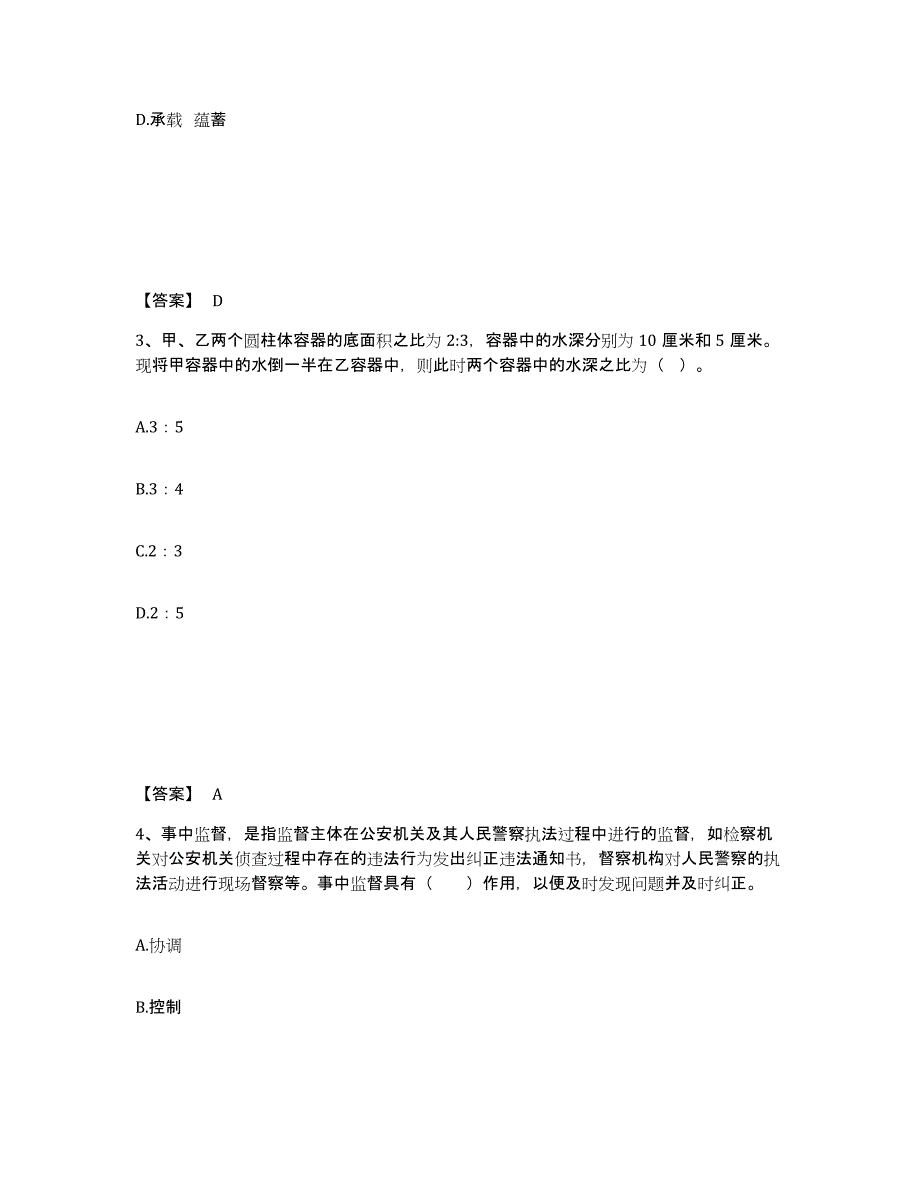 备考2024江苏省常州市公安警务辅助人员招聘典型题汇编及答案_第2页