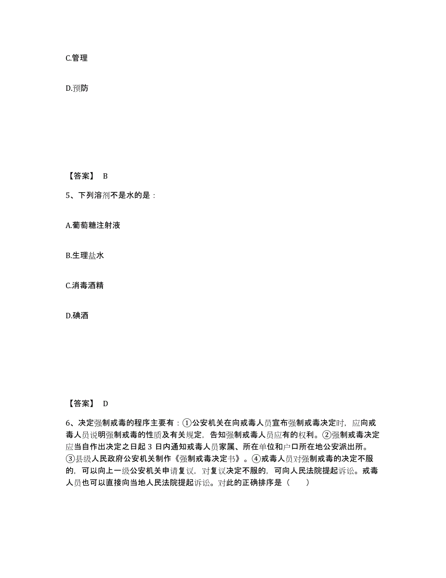 备考2024江苏省常州市公安警务辅助人员招聘典型题汇编及答案_第3页