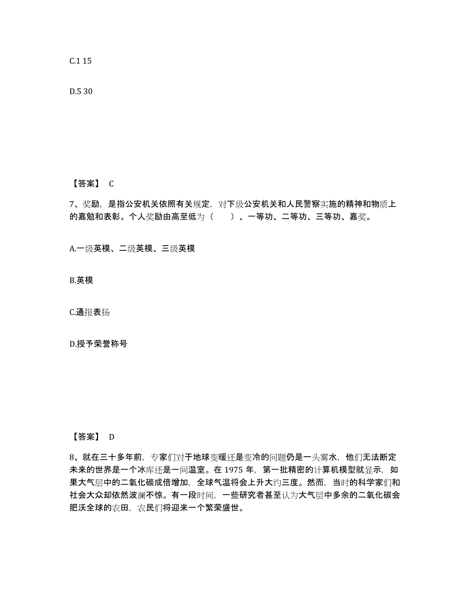 备考2024山西省运城市公安警务辅助人员招聘真题附答案_第4页