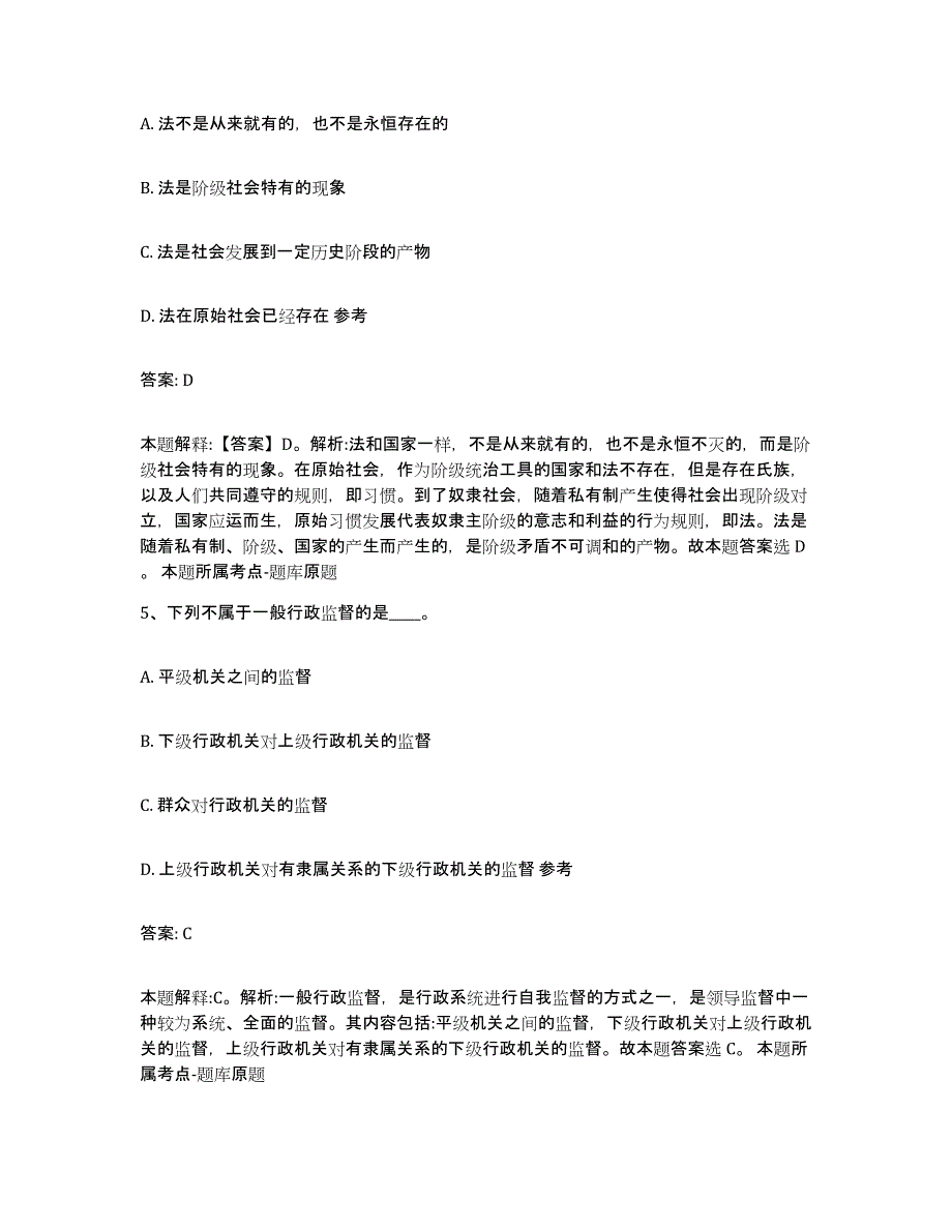 备考2024重庆市江津区政府雇员招考聘用通关题库(附带答案)_第3页