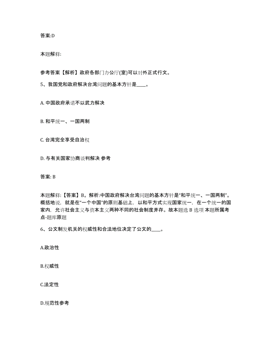 备考2024福建省泉州市石狮市政府雇员招考聘用押题练习试卷B卷附答案_第3页