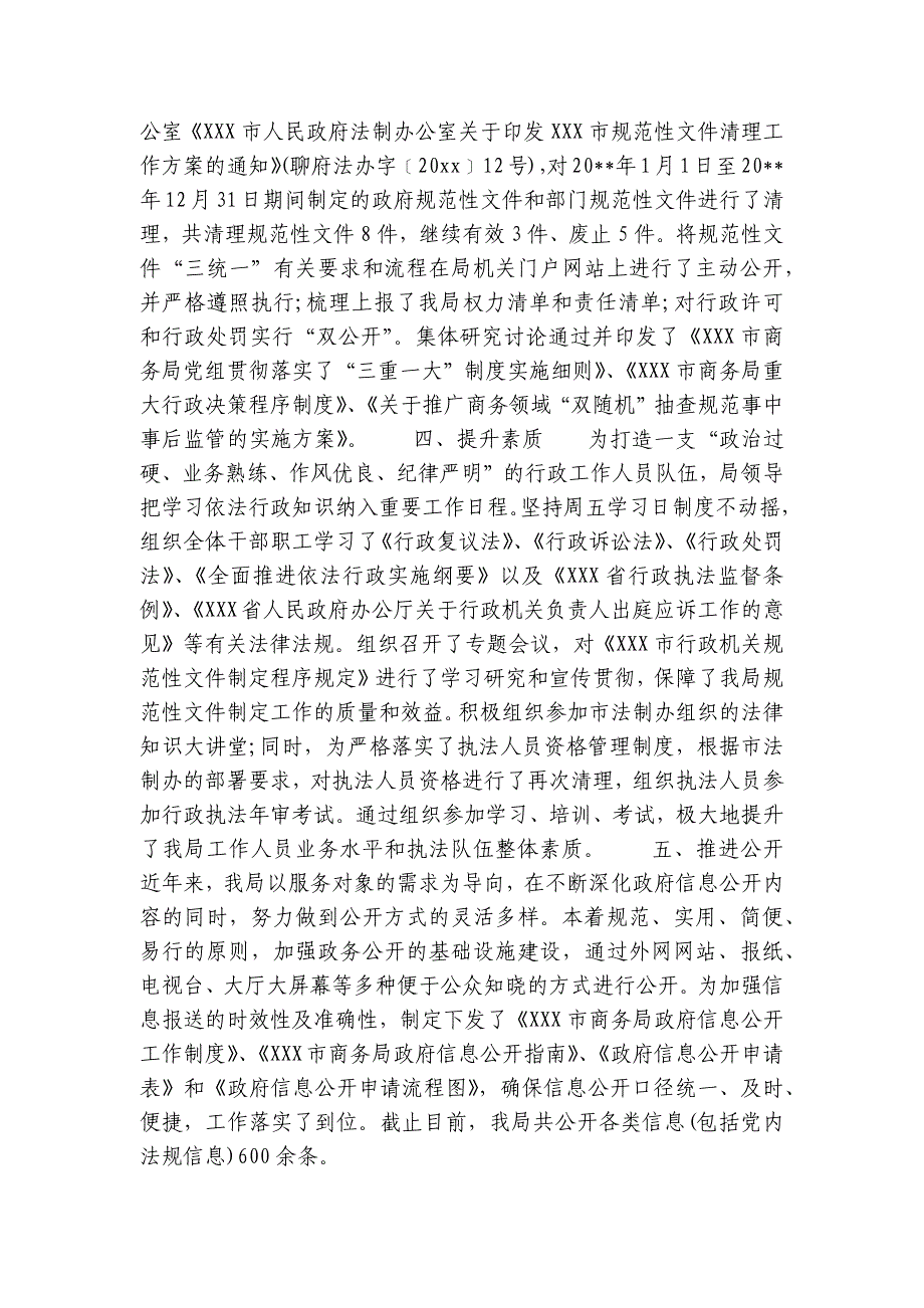 党内法规贯彻执行情况报告范文(精选11篇)_第2页