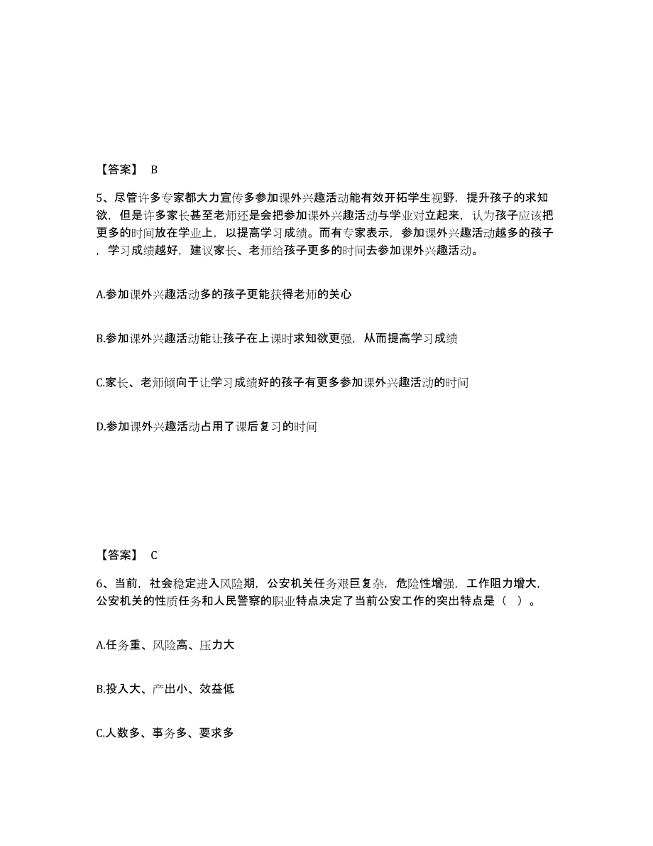 备考2024广东省东莞市东莞市公安警务辅助人员招聘考试题库_第3页