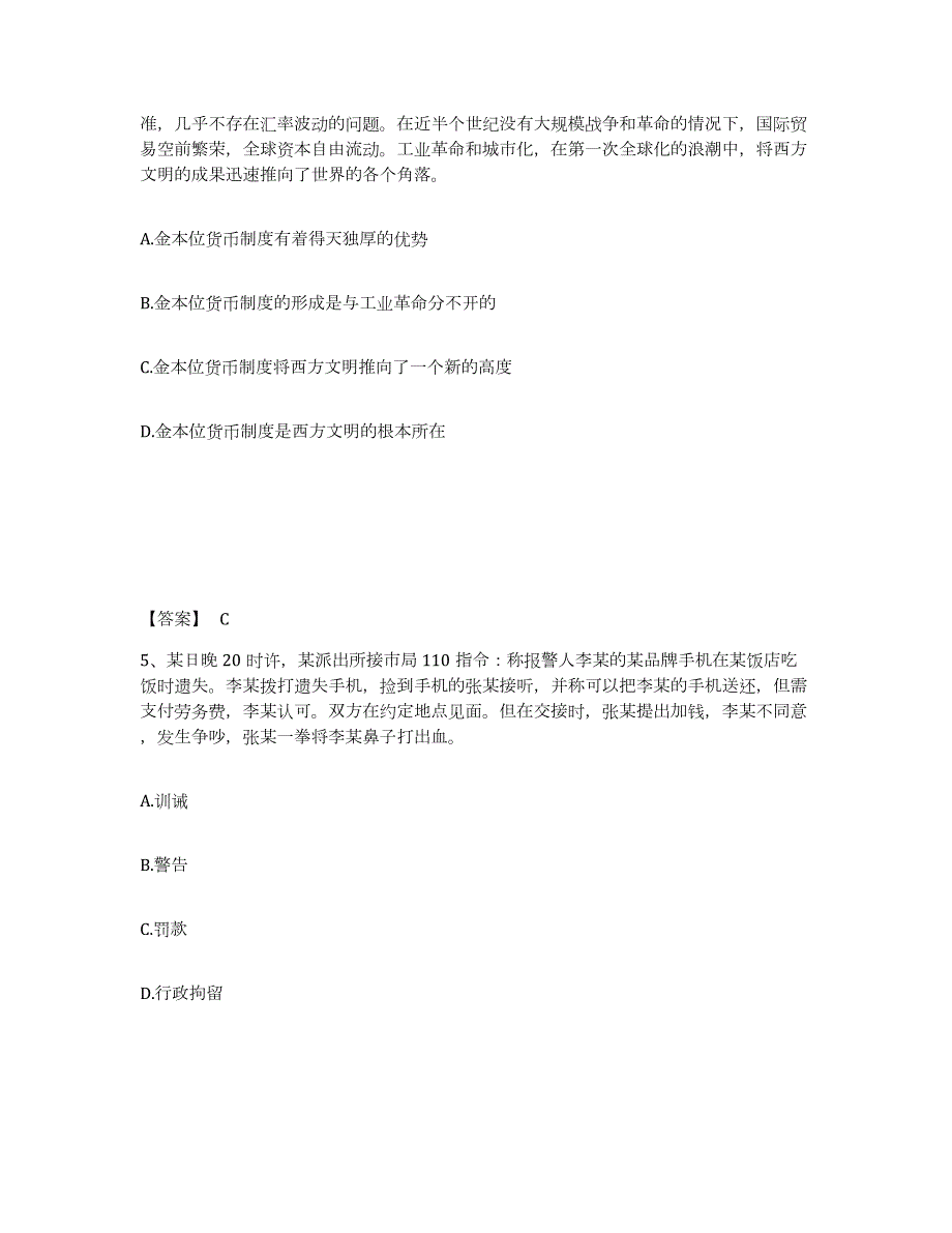 备考2024江苏省南京市白下区公安警务辅助人员招聘考前冲刺模拟试卷A卷含答案_第3页