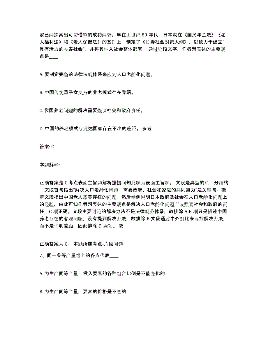 备考2024辽宁省鞍山市政府雇员招考聘用模考模拟试题(全优)_第4页