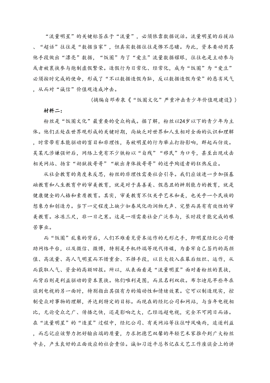 山东省肥城市泰西中学2022-2023学年高一上学期期末语文试卷(含答案)_第2页