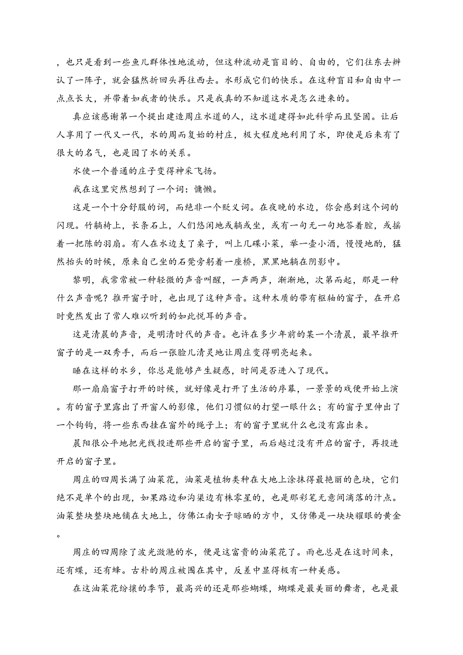 山东省肥城市泰西中学2022-2023学年高一上学期期末语文试卷(含答案)_第4页