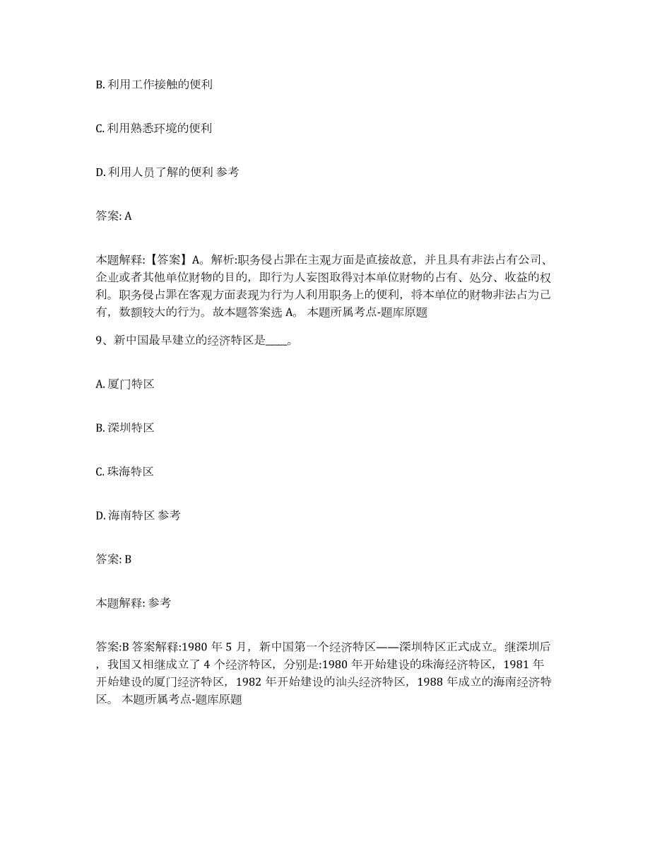 备考2024重庆市长寿区政府雇员招考聘用押题练习试题B卷含答案_第5页
