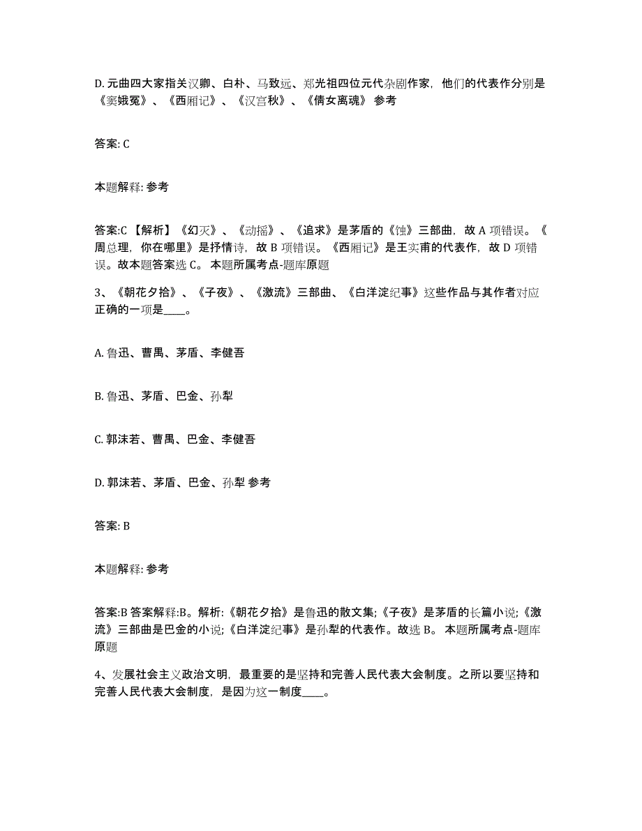 备考2024陕西省汉中市佛坪县政府雇员招考聘用基础试题库和答案要点_第2页