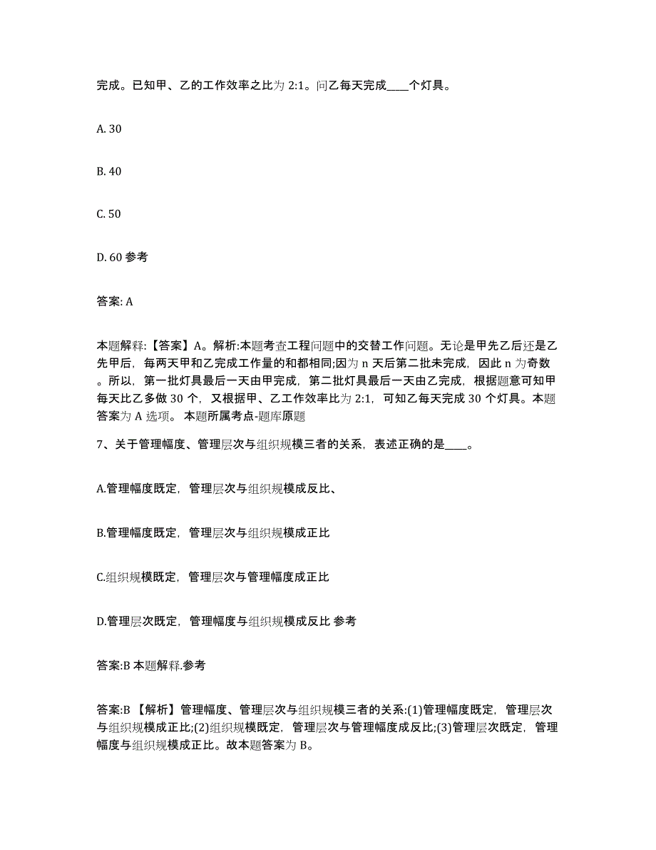 备考2024陕西省汉中市佛坪县政府雇员招考聘用基础试题库和答案要点_第4页